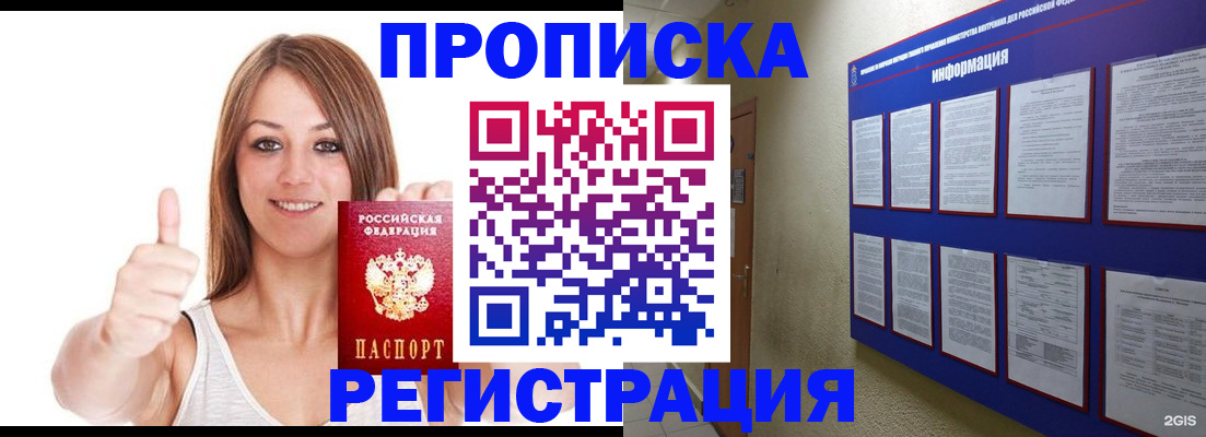 прописка от собственника в Кирсанове