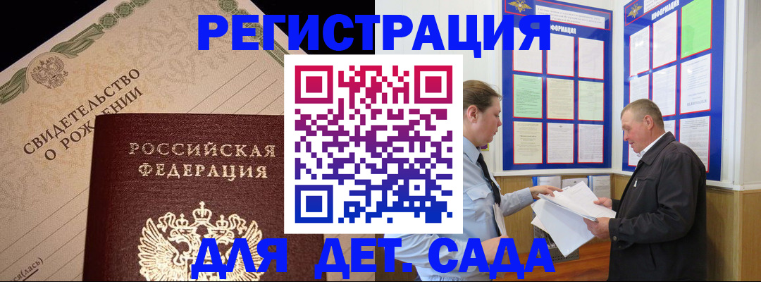 регистрация для дет. сада в Кирсанове