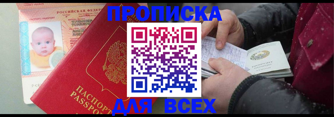 временная регистрация купить в Кирсанове