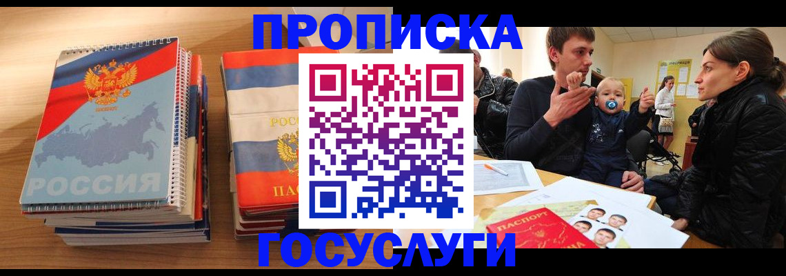 прописка в Кирсанове